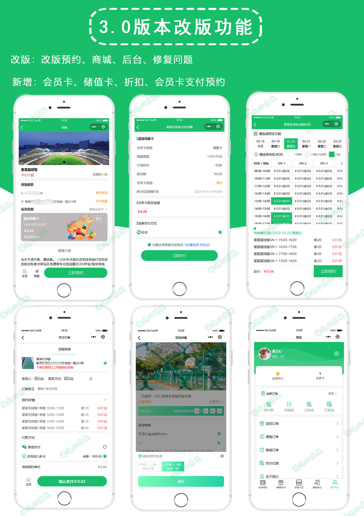 【成品】海之心场地场馆预约系统预定篮球羽毛球网球系统体育馆在线预定会议室教室预约商城科技馆