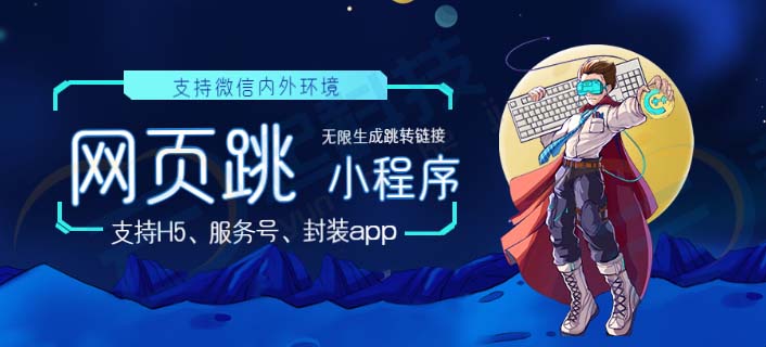 V2微信内外网页H5跳转小程序链接生成系统开发 saas账号