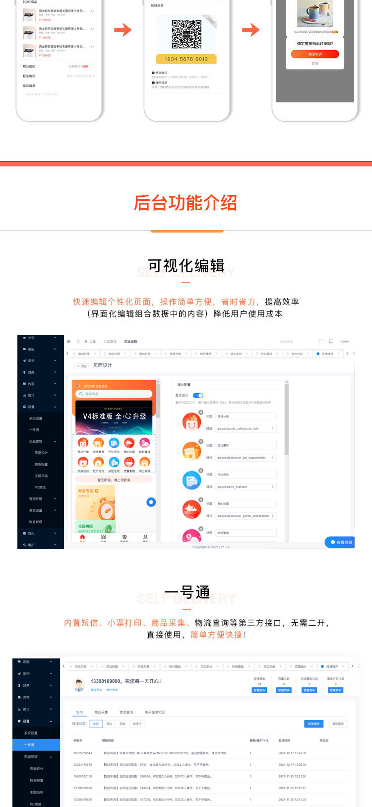 单商户【标准版】商城系统 网站+手机+HTML5+PC后台管理