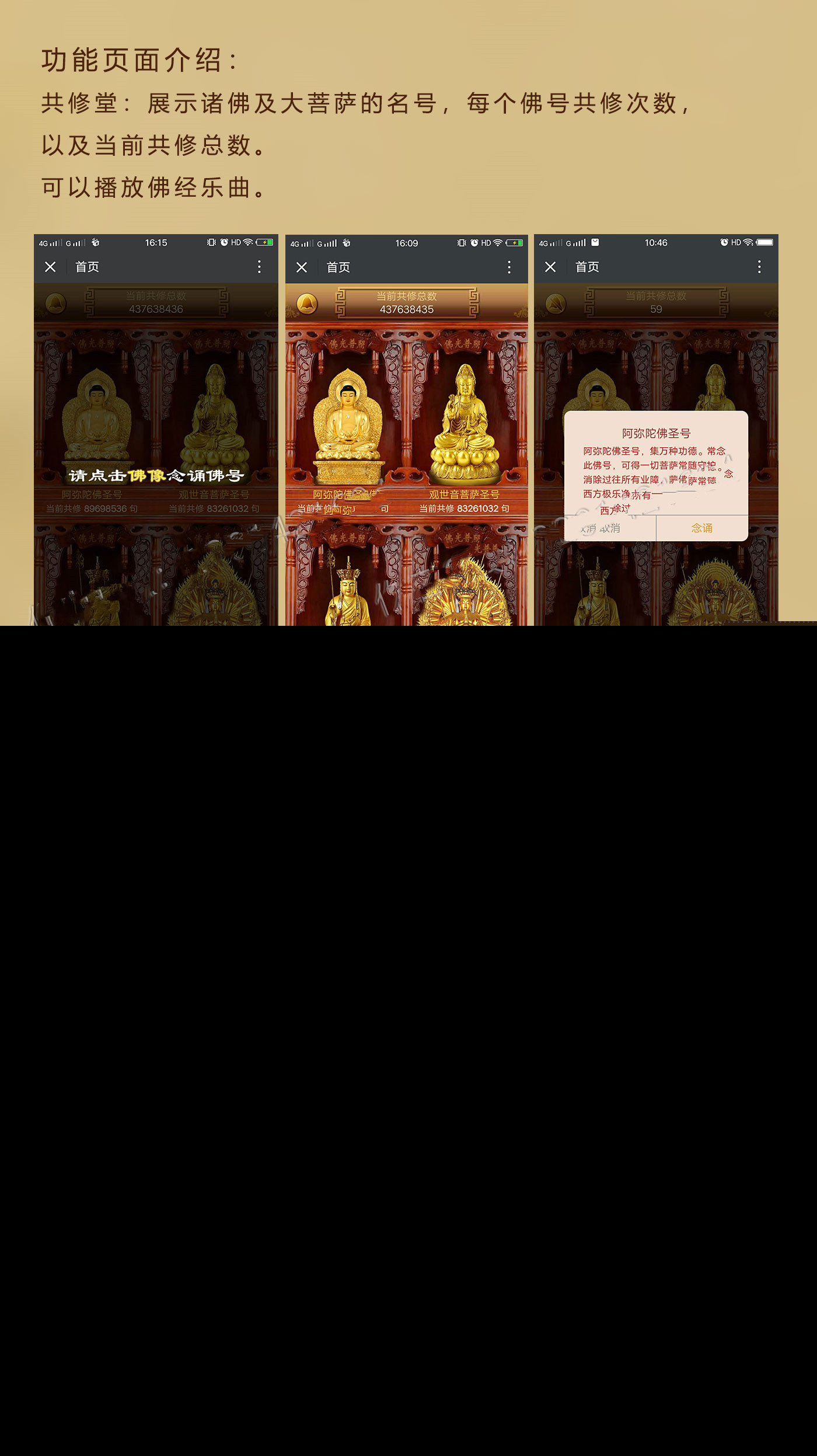 共修念佛法门念诵佛号系统