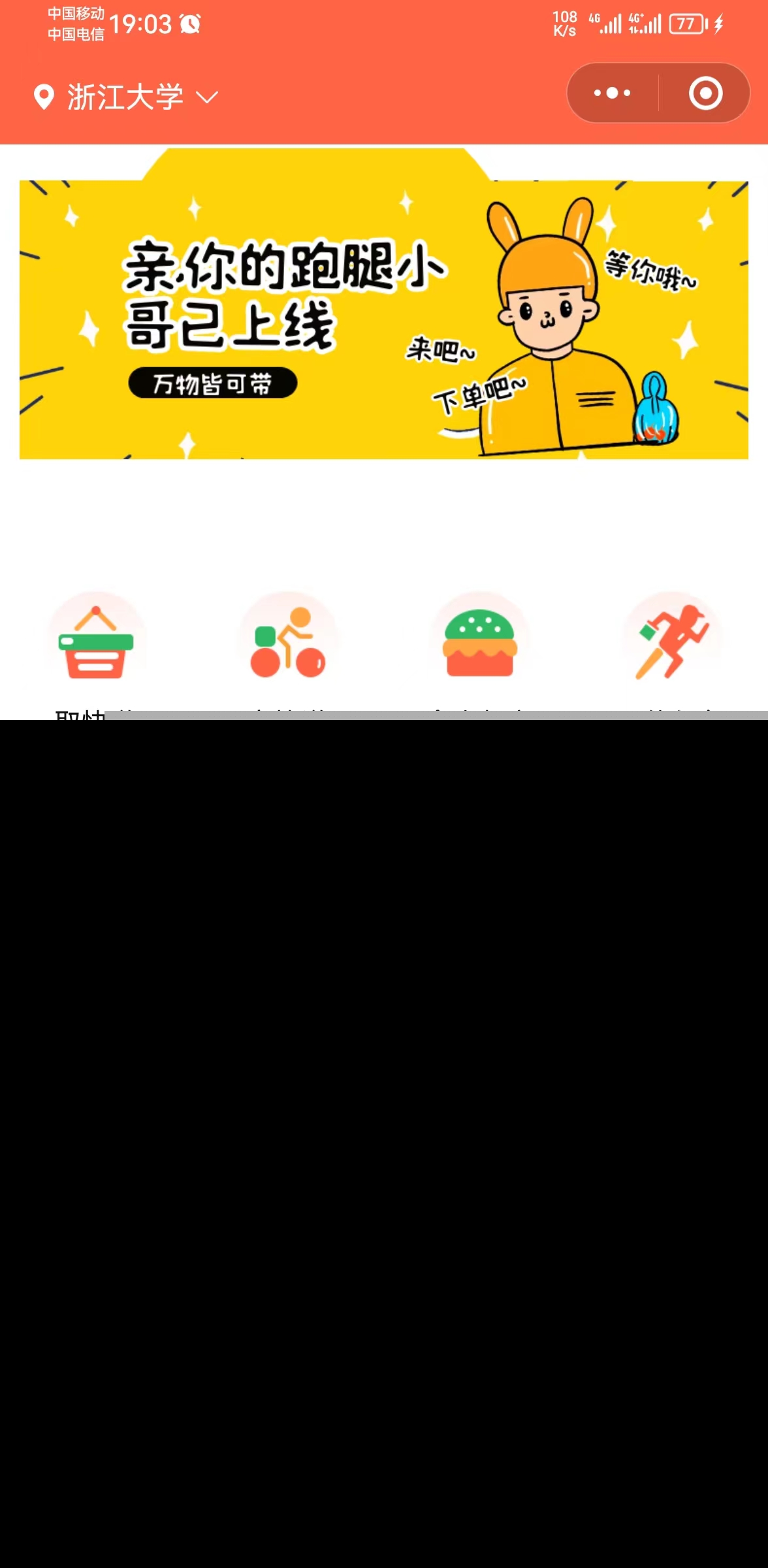 校园跑腿小程序搭建校园跑腿系统校园圈子跑腿小程序