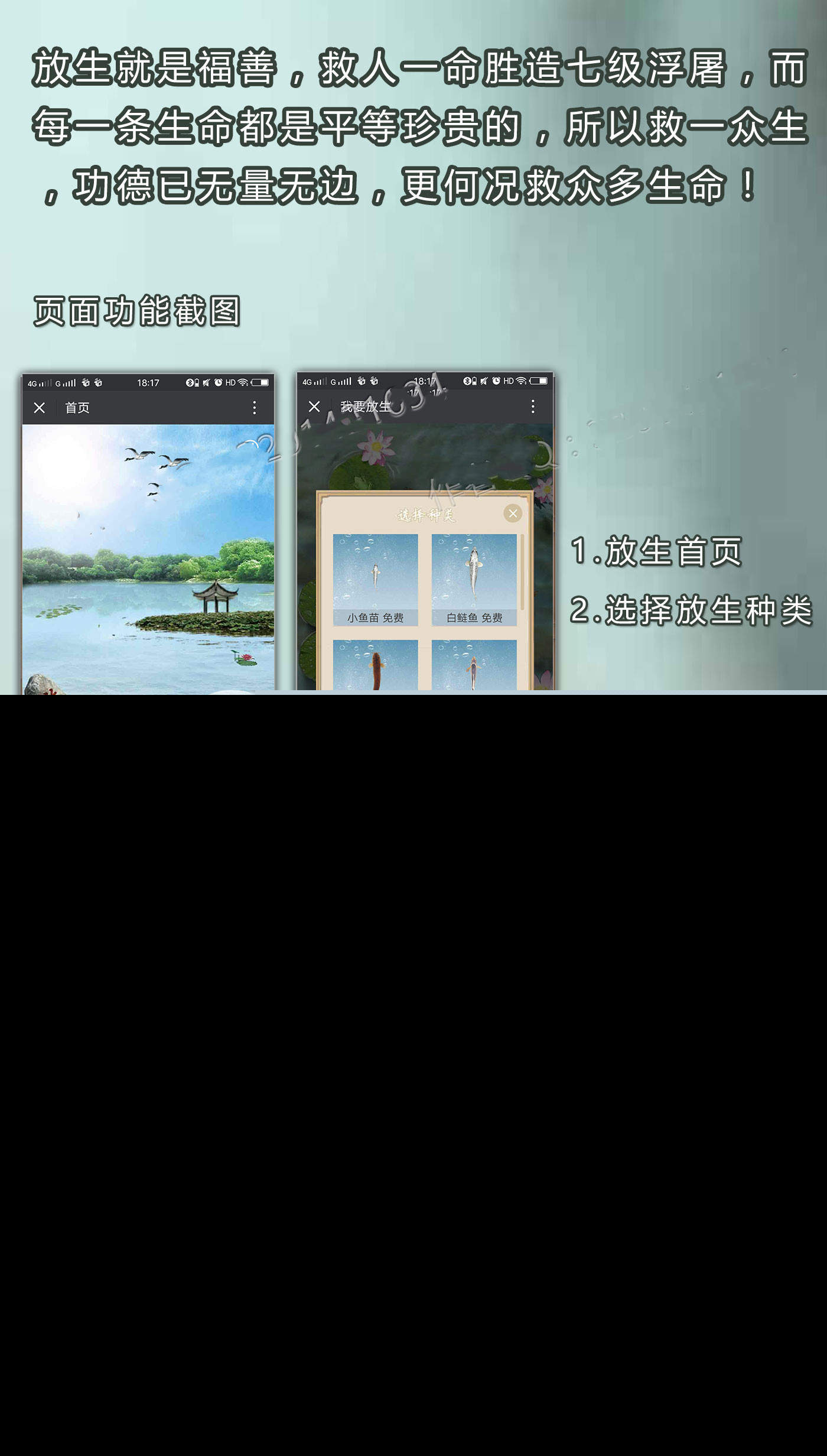 在线放生祈福随喜系统