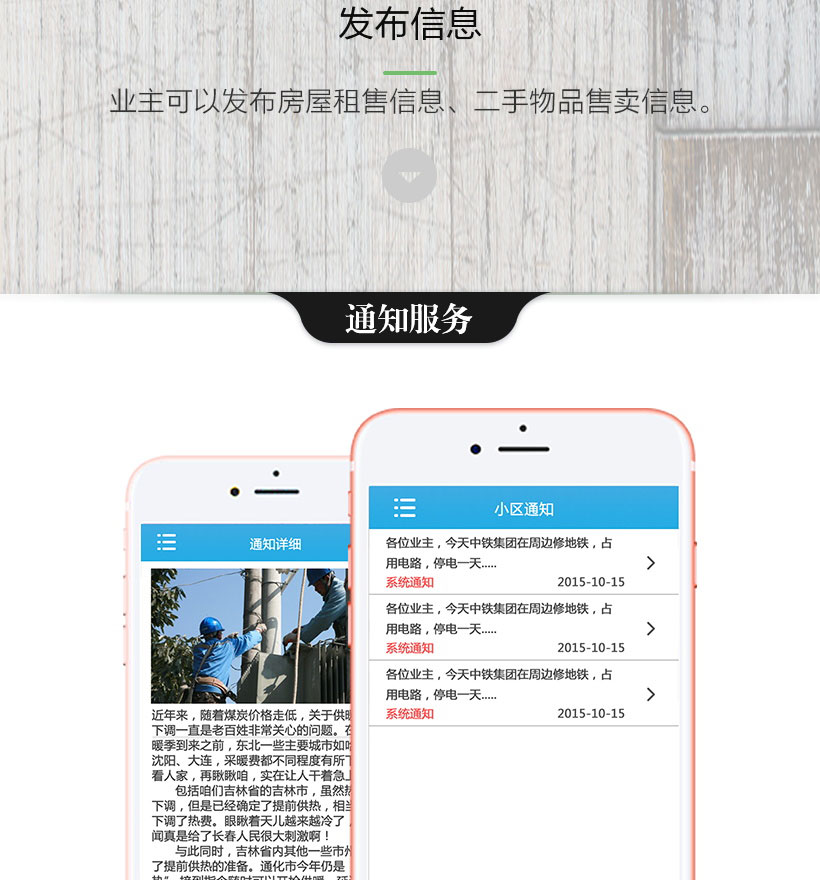 小区物业微信管理系统|微信支付收款|可多小区管理