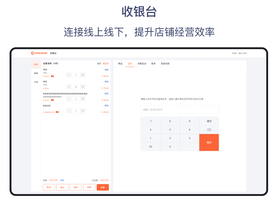 EWEISHOP新零售分销商城系统（尊享版）