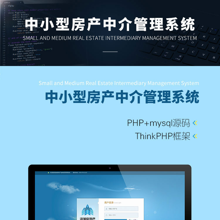 php+mysql源码|ThinkPHP|TP框架中小型房产中介管理系统|房产连锁