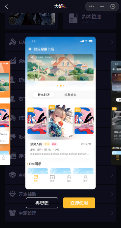 剧本杀小程序正版系统出售