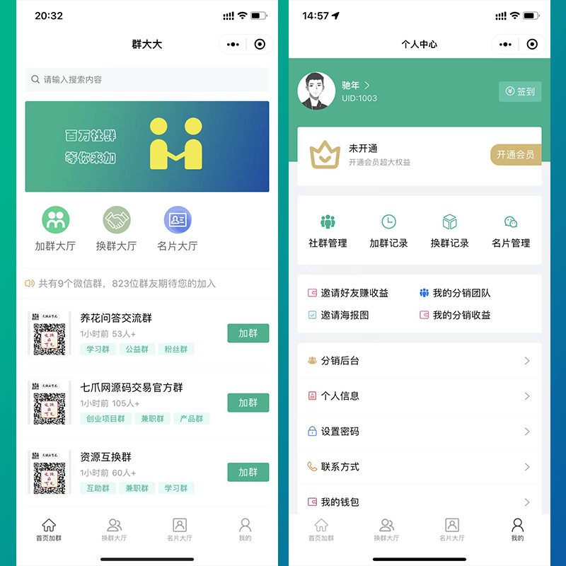 社群人脉系统 找群 微信名片 人脉 平台 系统 源码 软件 开发正版系统出售