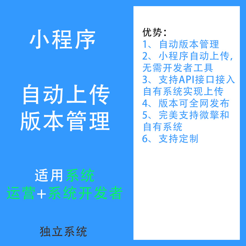 小程序版本自动上传独立部署源码