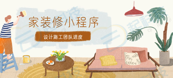 家装修设计施工团队工地进度小程序开发正版系统出售