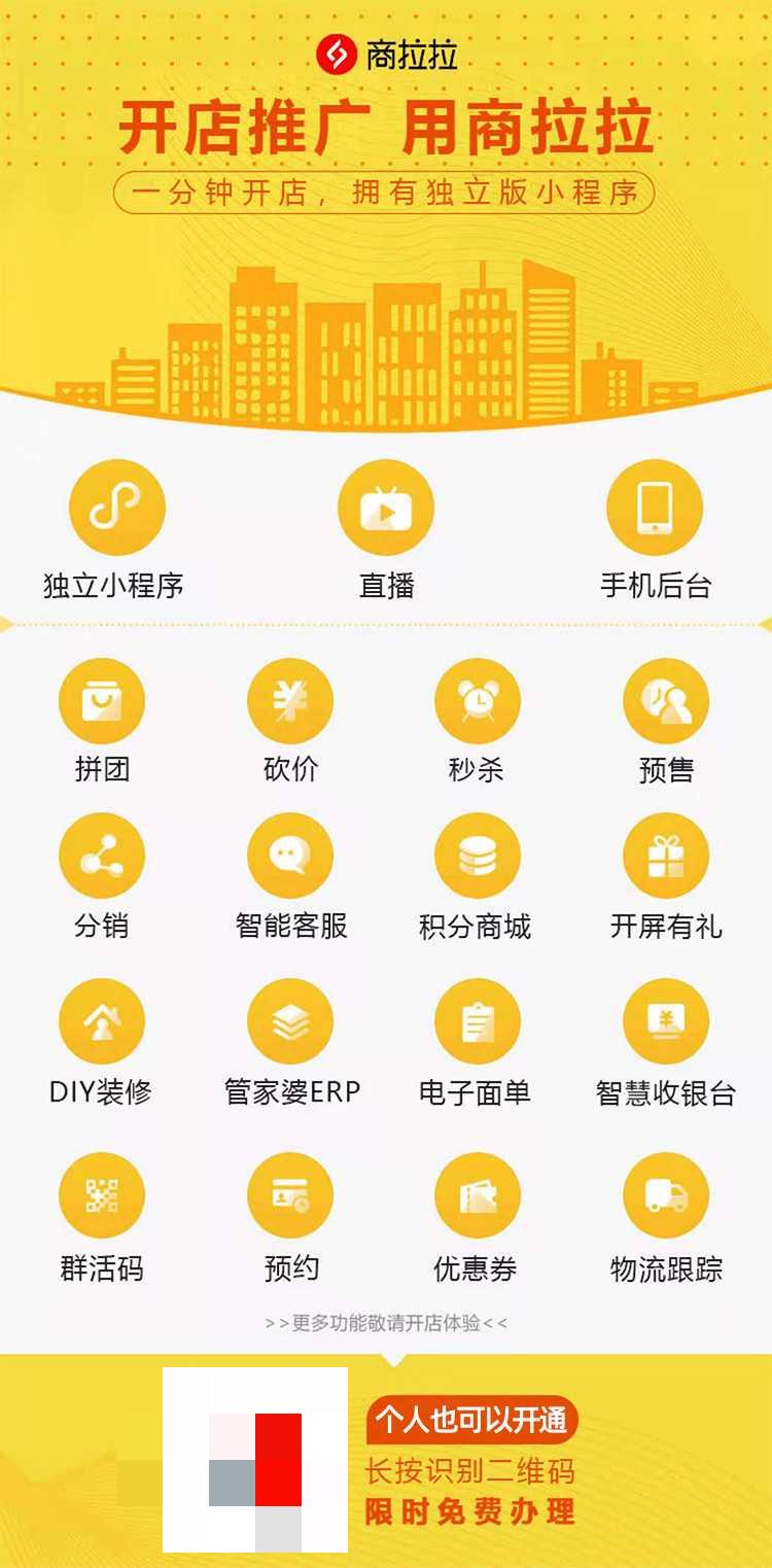 商拉拉独立版小程序商城saas账号