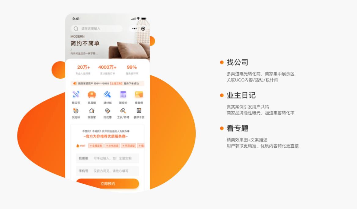 腾房云家装服务平台saas系统正版系统出售