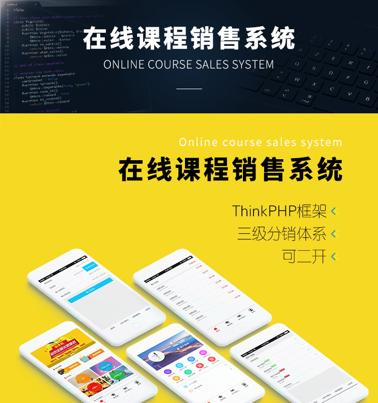 在线课程销售系统三级分销体系|可二开
