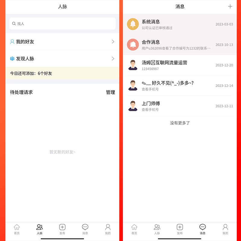 火驰系统 仿bdwork系统 bdwork系统源码 异业合作 BD商务 APP拉新推广地推 社群人脉 接单放单 任务发布 平台 系统 源码 软件 开发