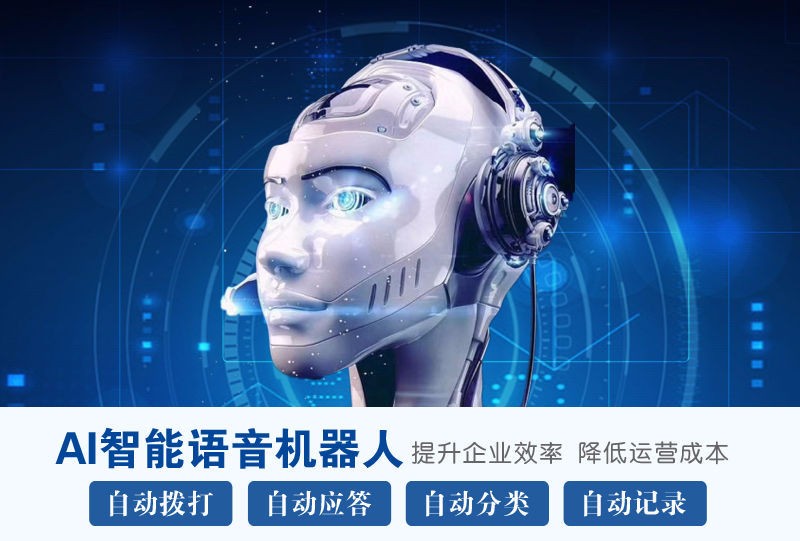 青语易呼AI智能电销机器人 外呼系统 电话机器人