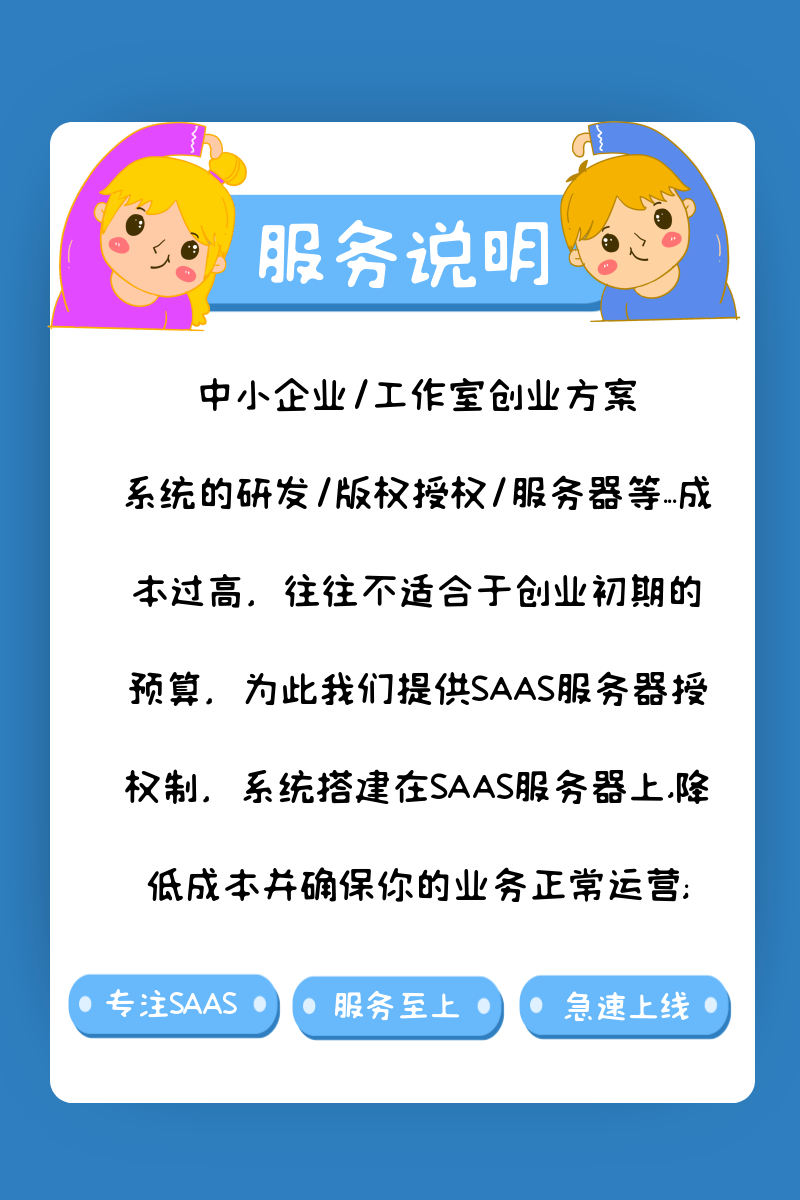 社群广场SAAS账号