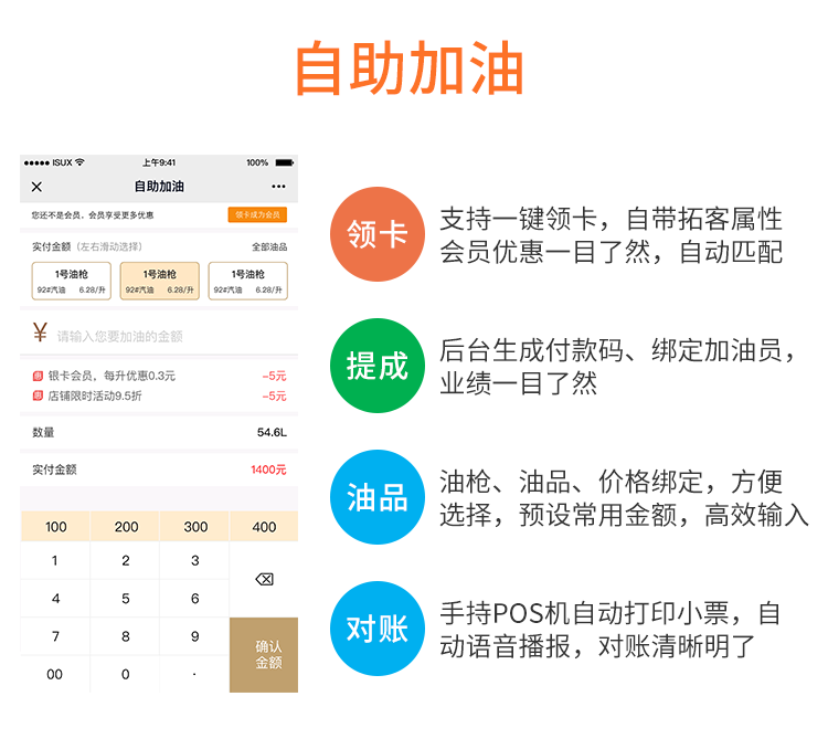 纳客加油站收银系统软件充值储值消费办卡收银机一体机移动手持机刷卡扫码加气站充电站会员管理积分系统po收银机saas账号出售