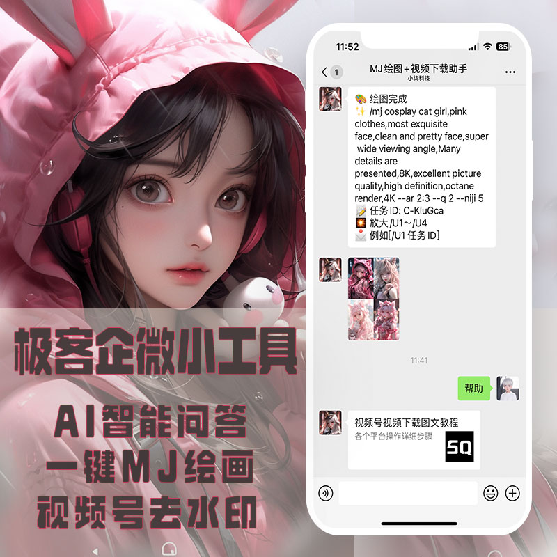 视频号下载器midjourney关键词指令绘画生成式人工智能写作源码