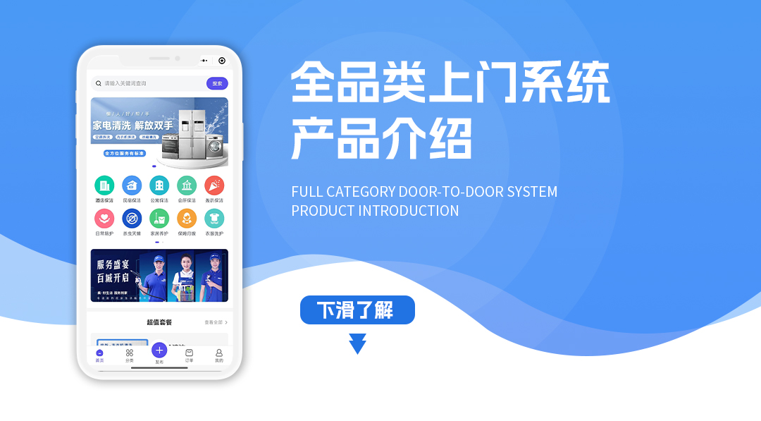 上门家政，上门维修，上门按摩，各行业上门预约派单抢单平台开发