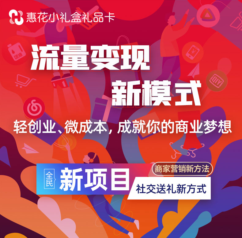 惠花生活小礼盒（惠花礼金）