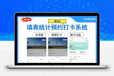 填表统计预约打卡表单系统