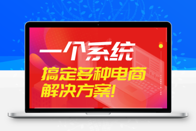 全渠道多店铺商家入驻微信小程序直播分销商城同城外卖APP源码正版系统出售