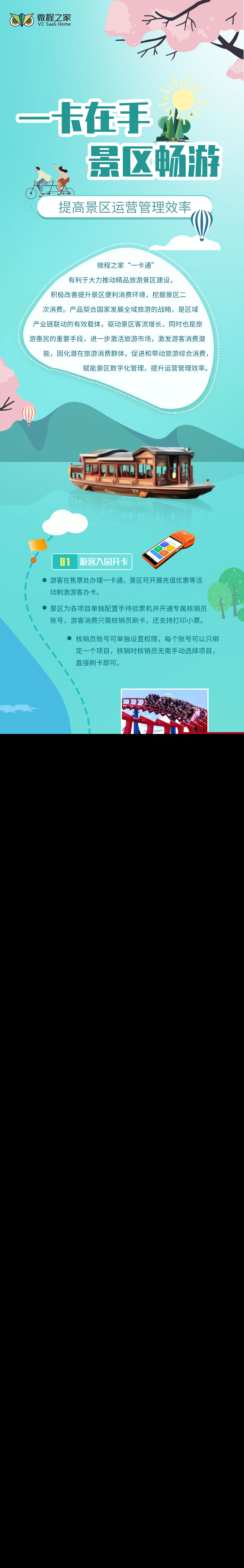景区一卡通旅游小程序系统
