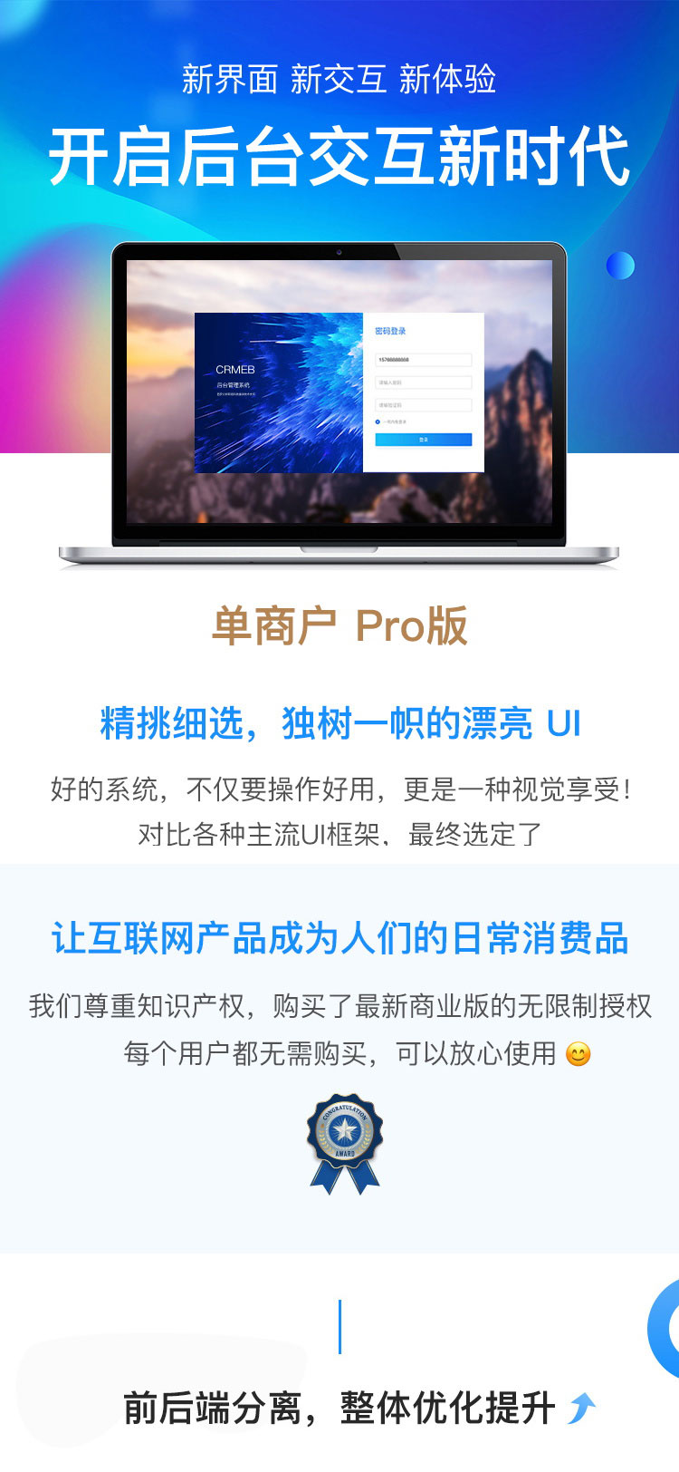 单商户【Pro版】商城系统 网站+手机+HTML5+PC后台管理+APP