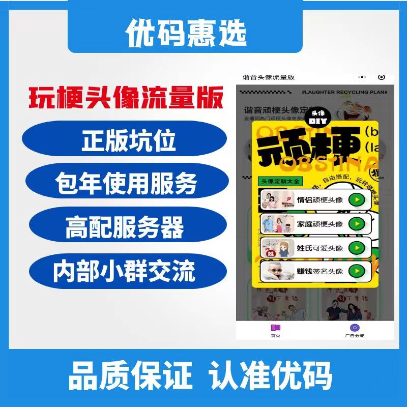 头像流量版正版坑位