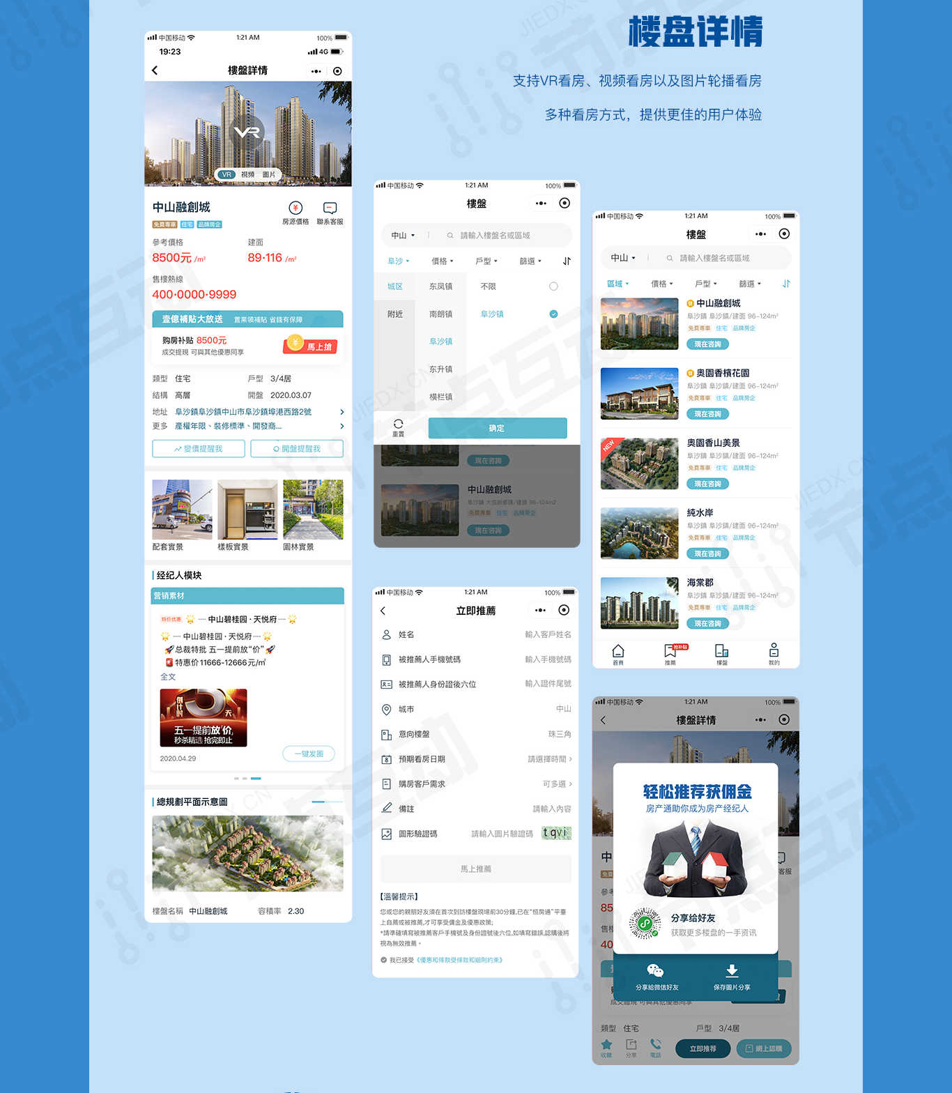 房产全民经纪人小程序 正版源码系统出售