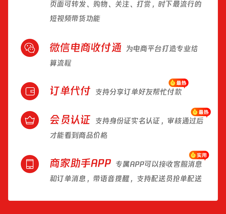 全渠道多店铺商家入驻微信小程序直播分销商城同城外卖APP源码正版系统出售
