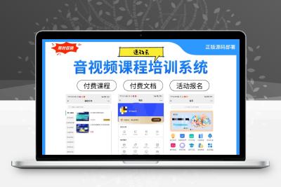 音视频课程培训系统知识付费系统小程序