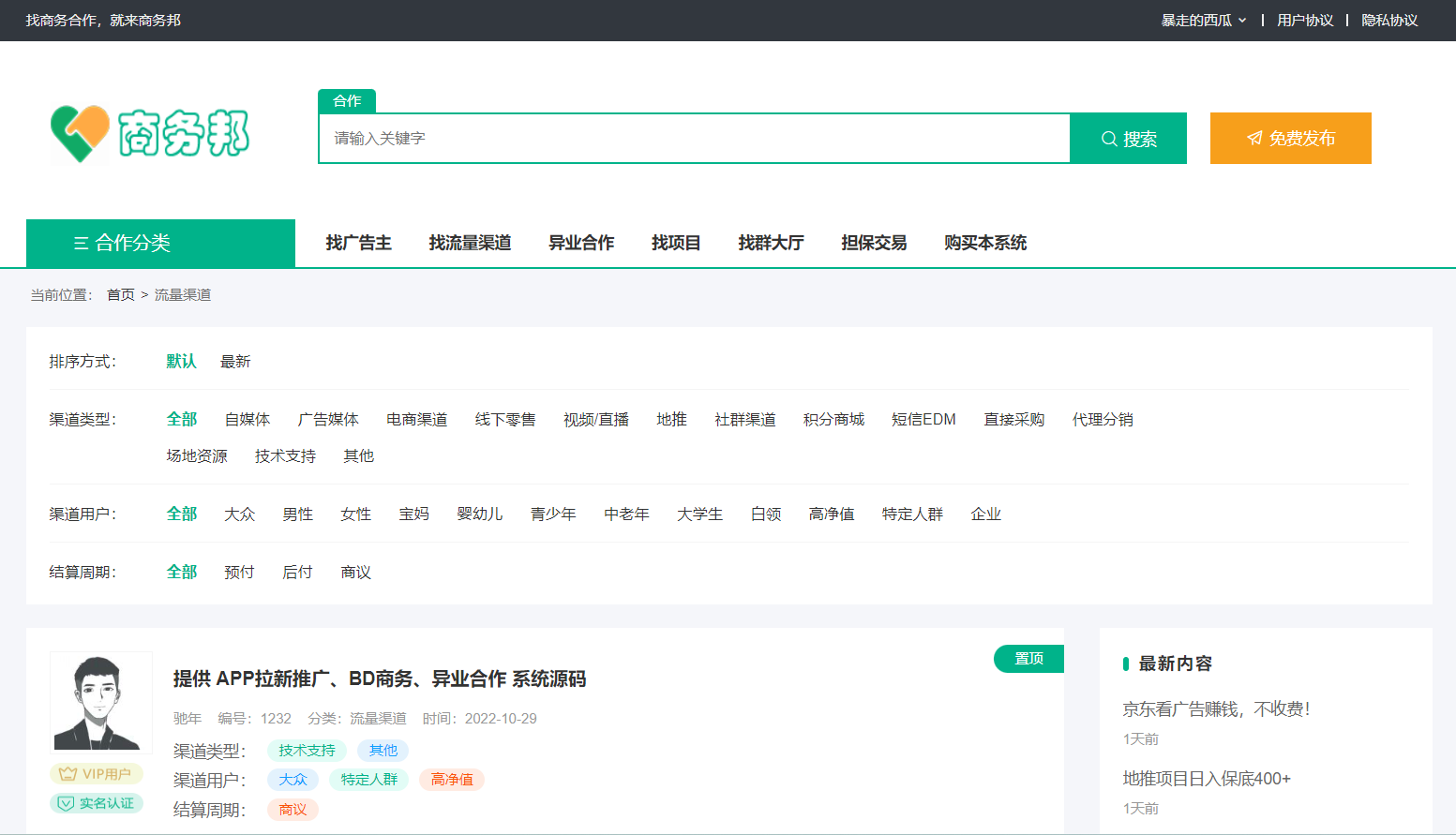 异业合作 BD商务 APP拉新 APP推广 APP地推 社群人脉 接单放单 任务发布 平台 系统 源码 软件 开发