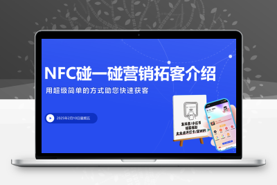 碰一碰ai同城获客系统 碰碰卡源码 NFC碰一碰源码