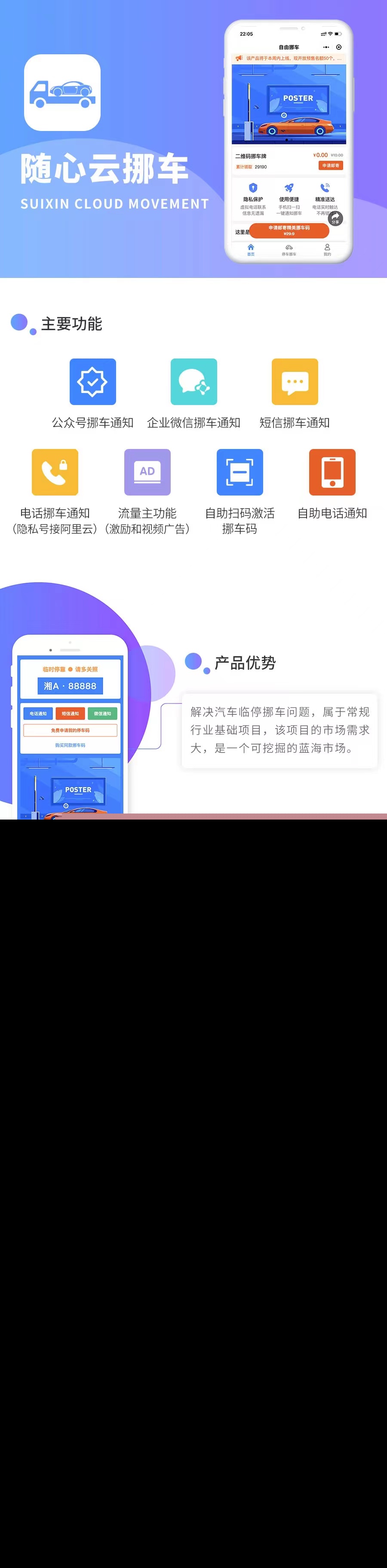 随心云挪车码微信智能挪车系统隐私号扫码挪车汽车后市场吸粉引流小程序