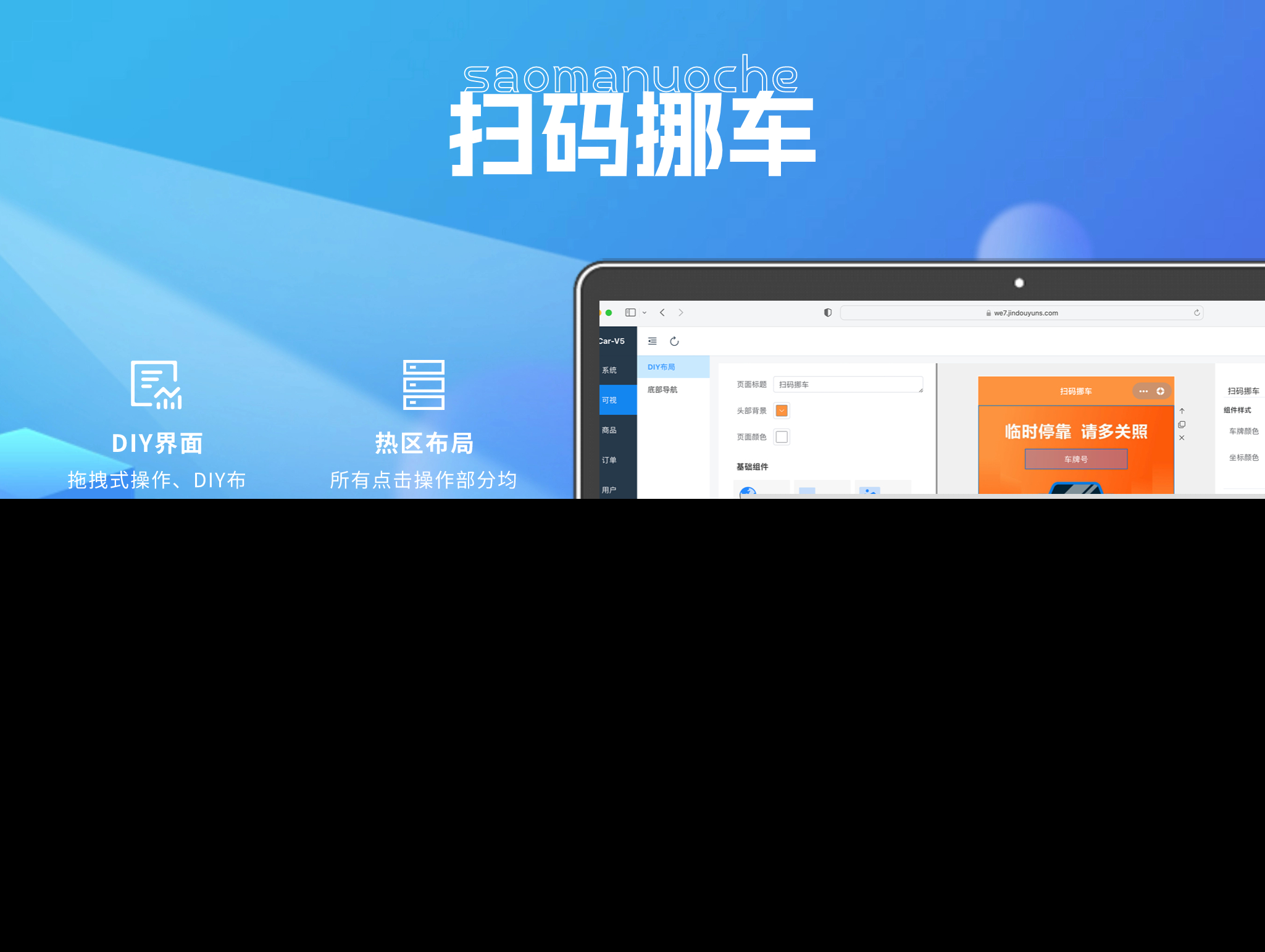 扫码挪车小程序/公众号