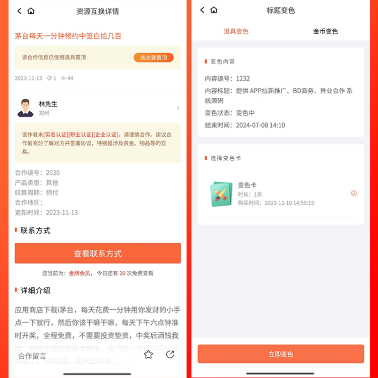 火驰系统 仿bdwork系统 bdwork系统源码 异业合作 BD商务 APP拉新推广地推 社群人脉 接单放单 任务发布 平台 系统 源码 软件 开发