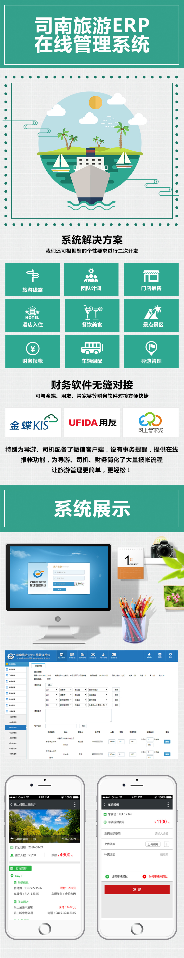php+mysql源码TP|Thinkphp框架|2020年全新旅行社旅游ERP管理系统