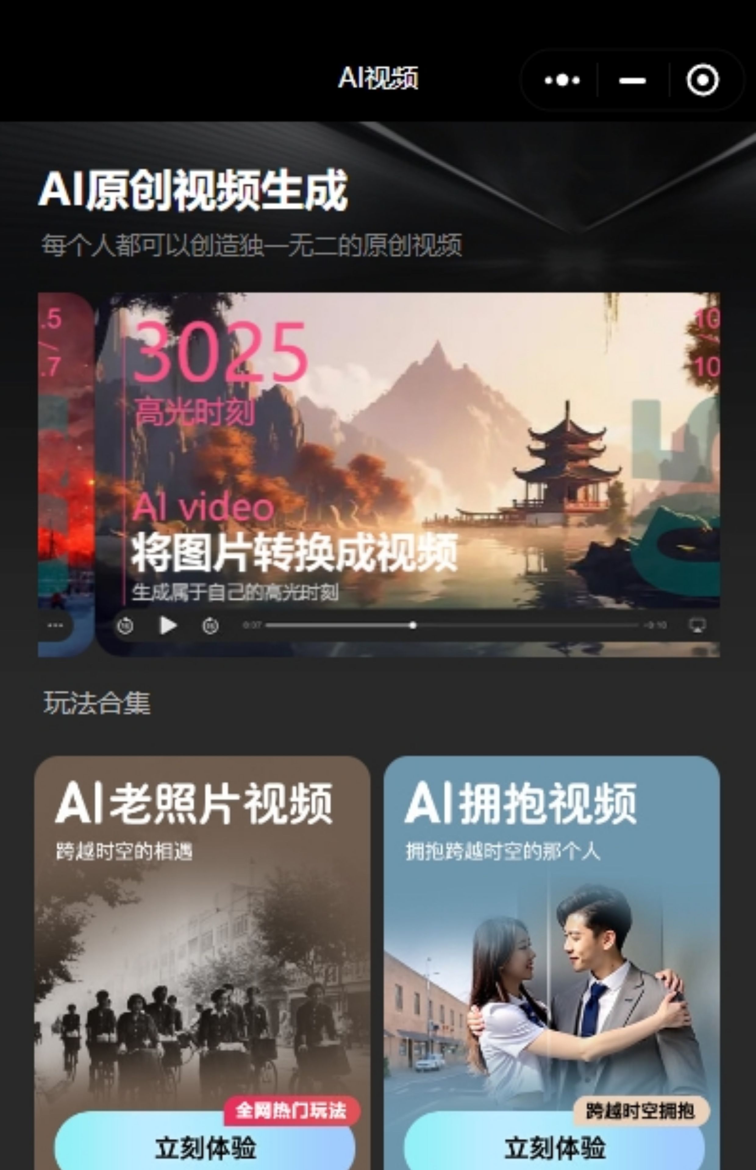 拥抱老照片转AI视频正版程序坑位SAAS账号部署文字图片转视频快速变现风口项目