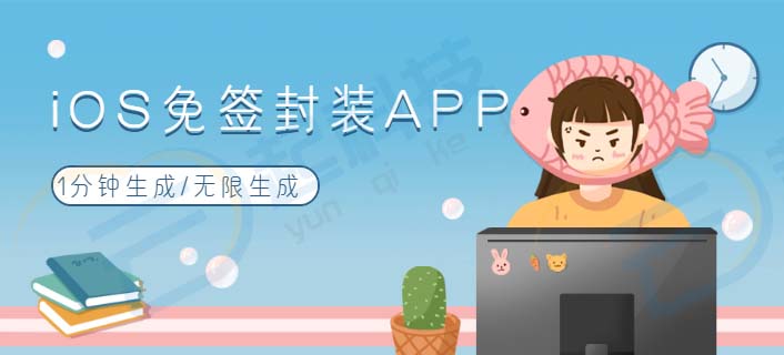 iOS免签封装打包APP系统开发saas账号