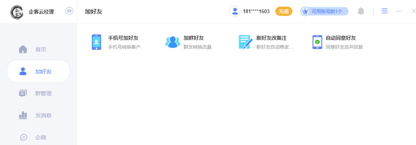 私域爆粉软件saas账号