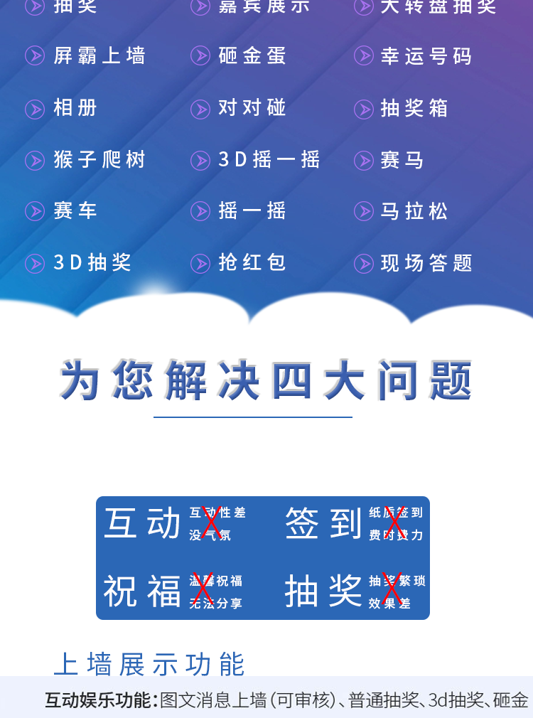 微信上墙抽奖大屏幕现场互动扫码签到会议婚礼摇一摇游戏软件系统正版系统出售