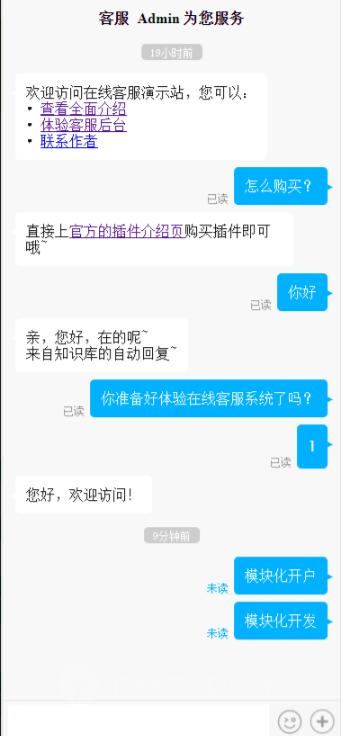 在线客服系统小程序