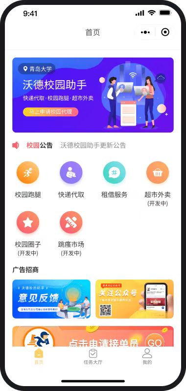 校园助手源码部署正版坑位