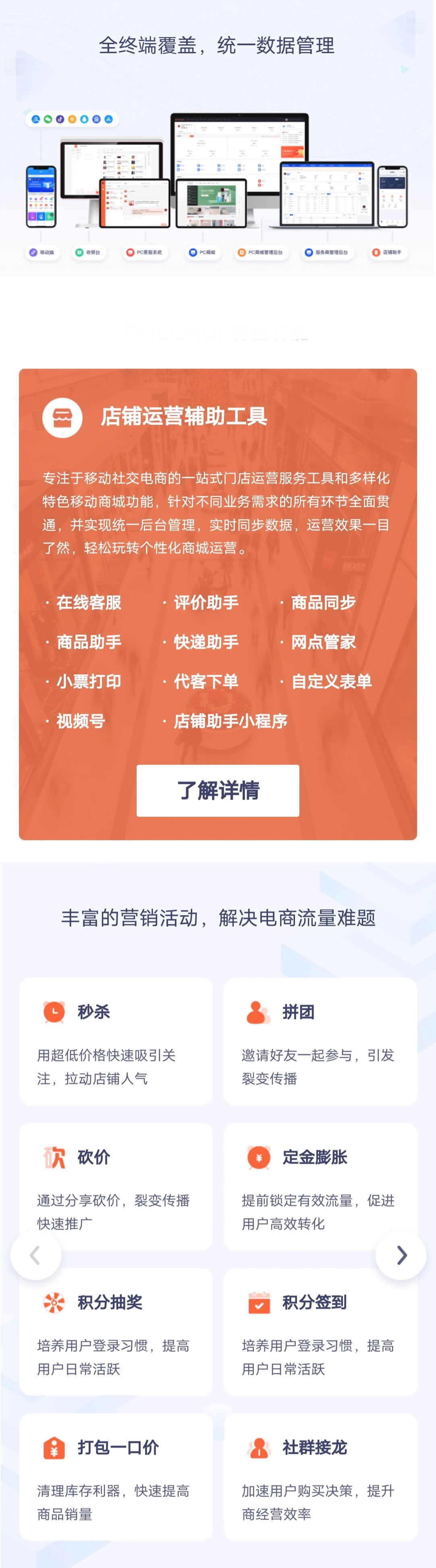 正版ES商城系统,尊享版全功能商城系统,SAAS账号服务