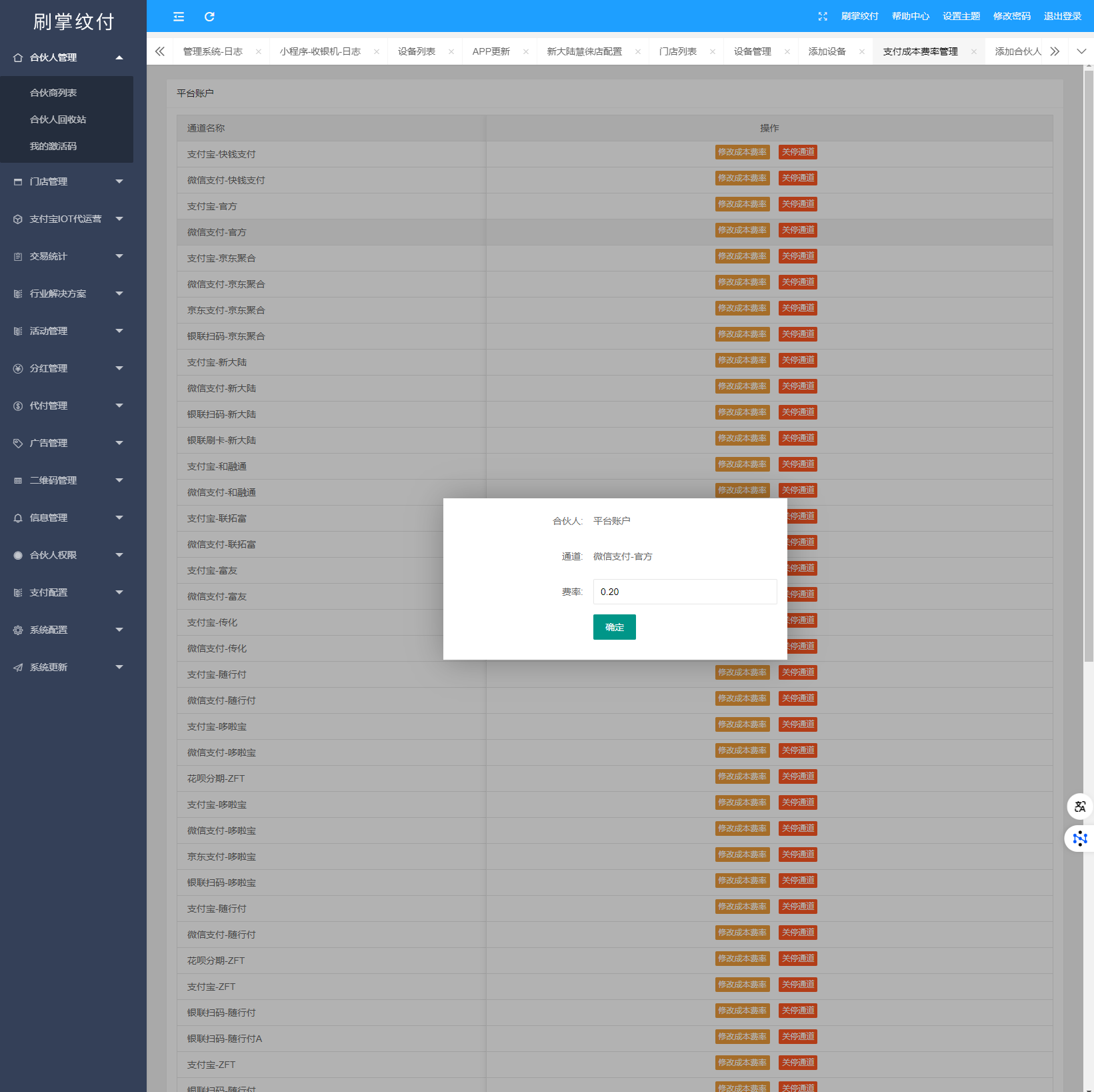 四方支付服务商中台SaaS刷掌支付刷脸聚合支付