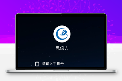 思倍力线上教育正版系统出售