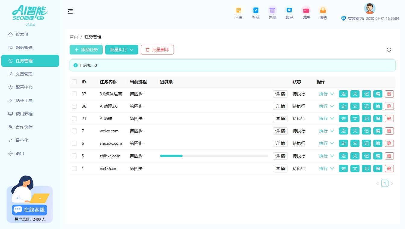 AI智能SEO助理|AI批量文章生成发布工具