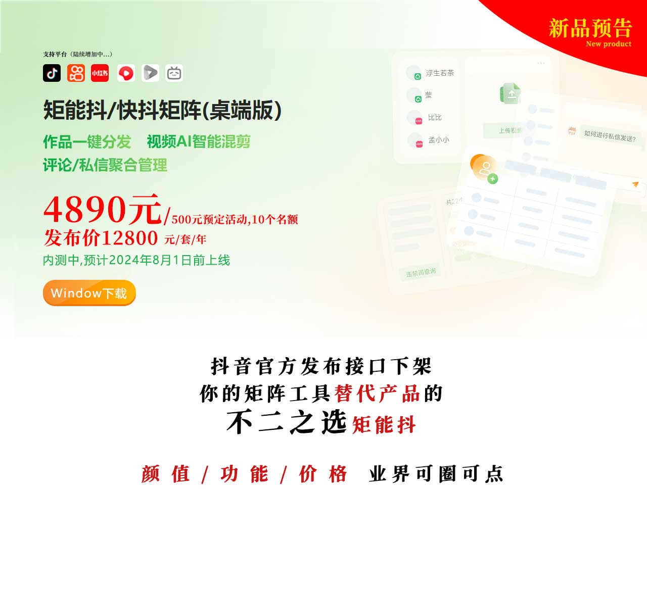 矩能抖-快抖矩阵|多平台多端管理工具