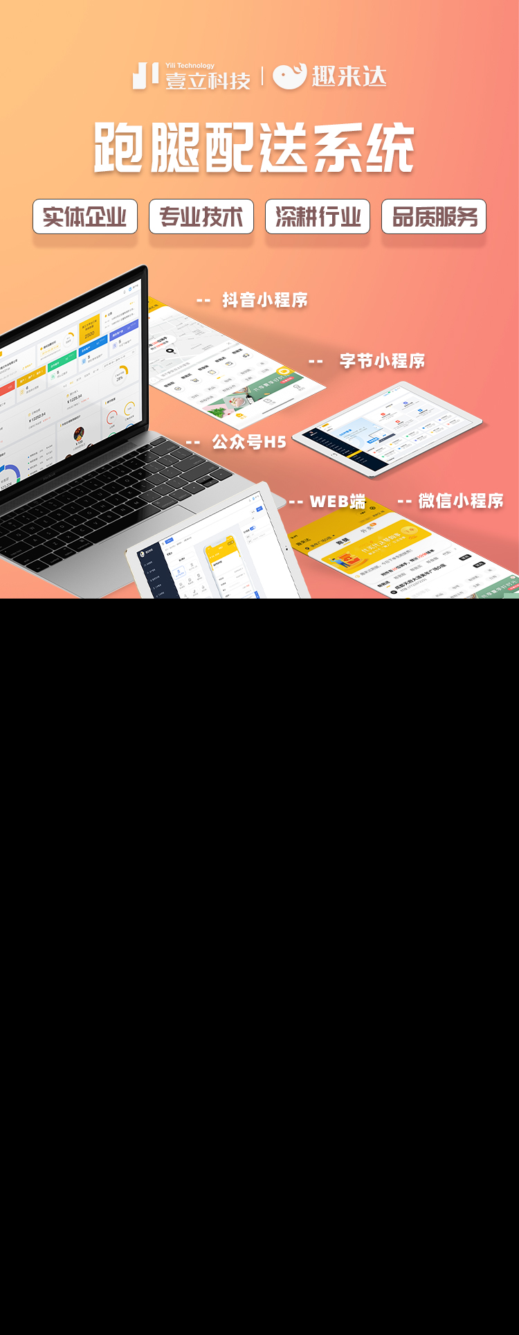 趣来达跑腿系统，校园县城乡镇都可以使用配送跑腿平台