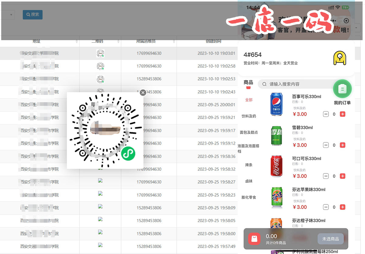 校园新零售【零食盒子·及时达·周期购】正版系统出售